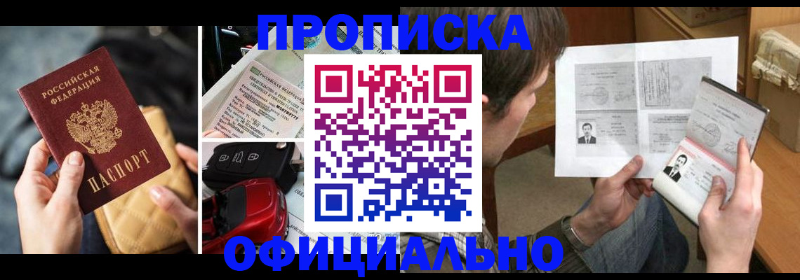 временная регистрация в Реже